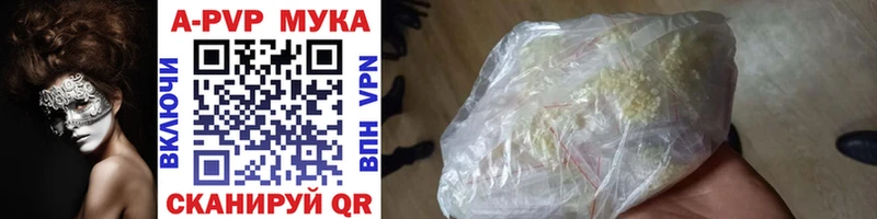 купить наркотик  Энгельс  A-PVP мука 