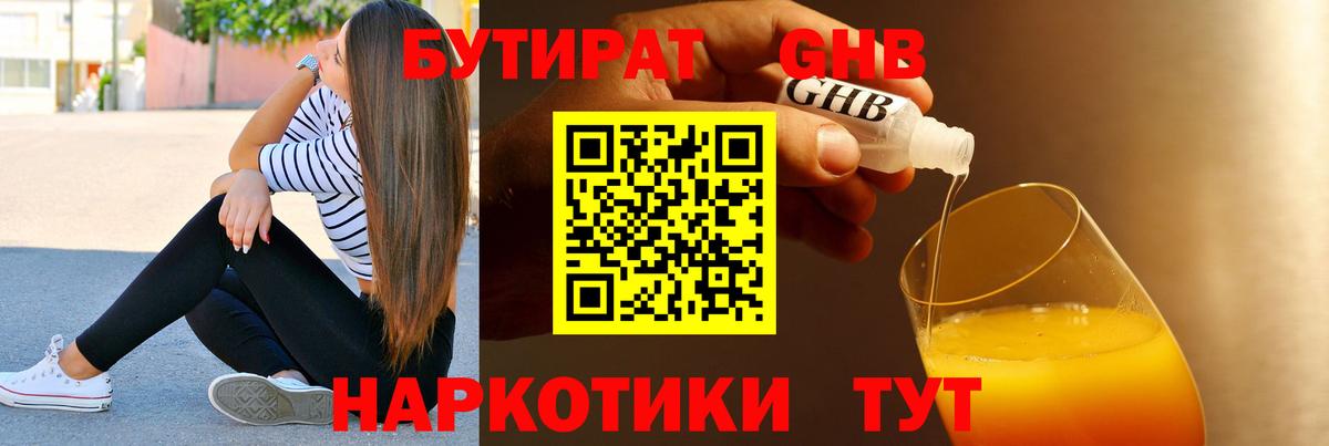 БУТИРАТ 99%  Вход с VPN  Энгельс 