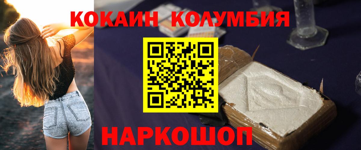КОКАИН Колумбийский Энгельс