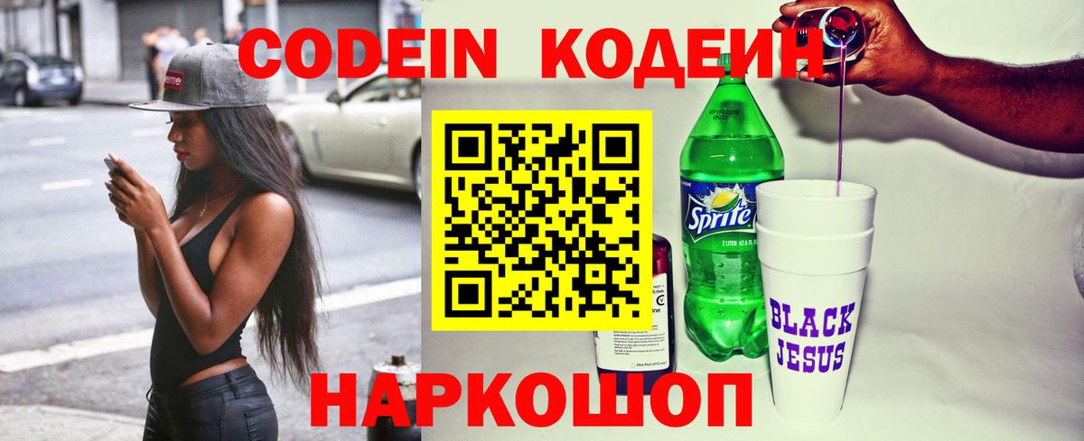 Энгельс  Кодеиновый сироп Lean напиток Lean (лин)  Кодеин напиток Lean (лин)  Вход с VPN 