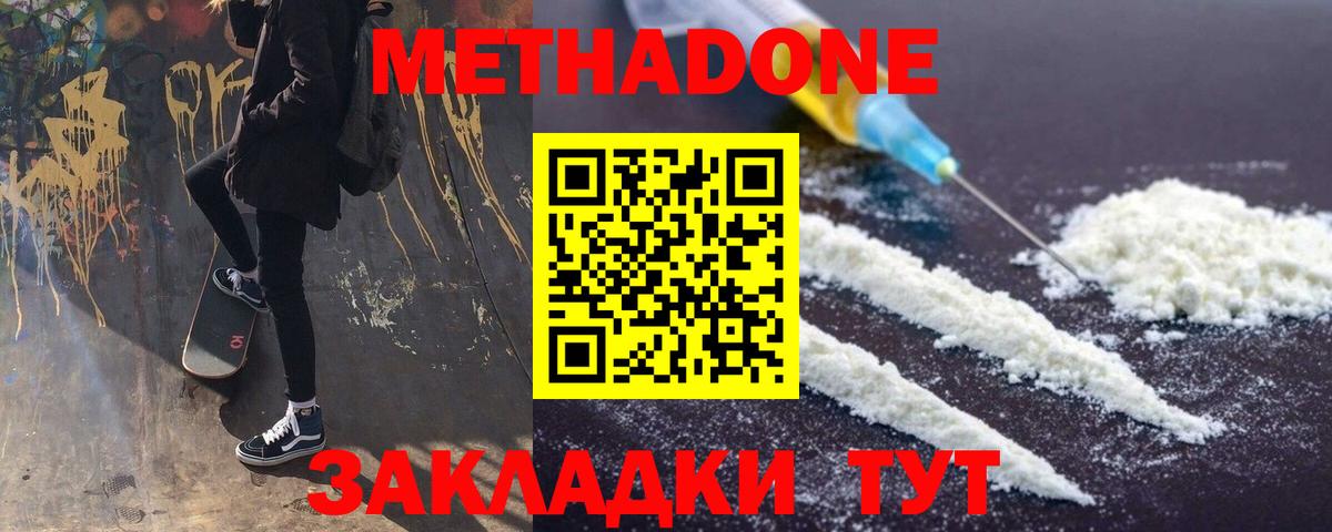 МЕТАДОН кристалл  Метадон VHQ  MEGA как зайти  Энгельс  Вход с VPN 